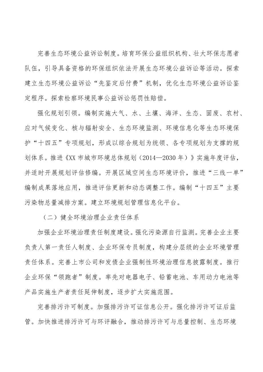 持续推进重金属污染综合防控.docx_第3页