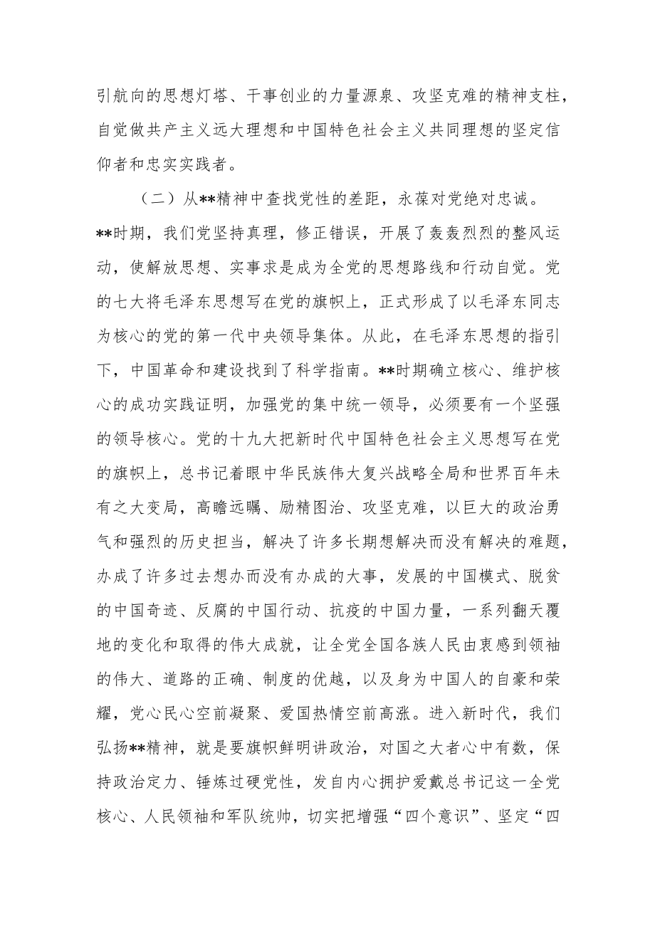 弘扬xx精神 坚持实事求是 以实绩实效坚决做到“两个维护”.docx_第3页