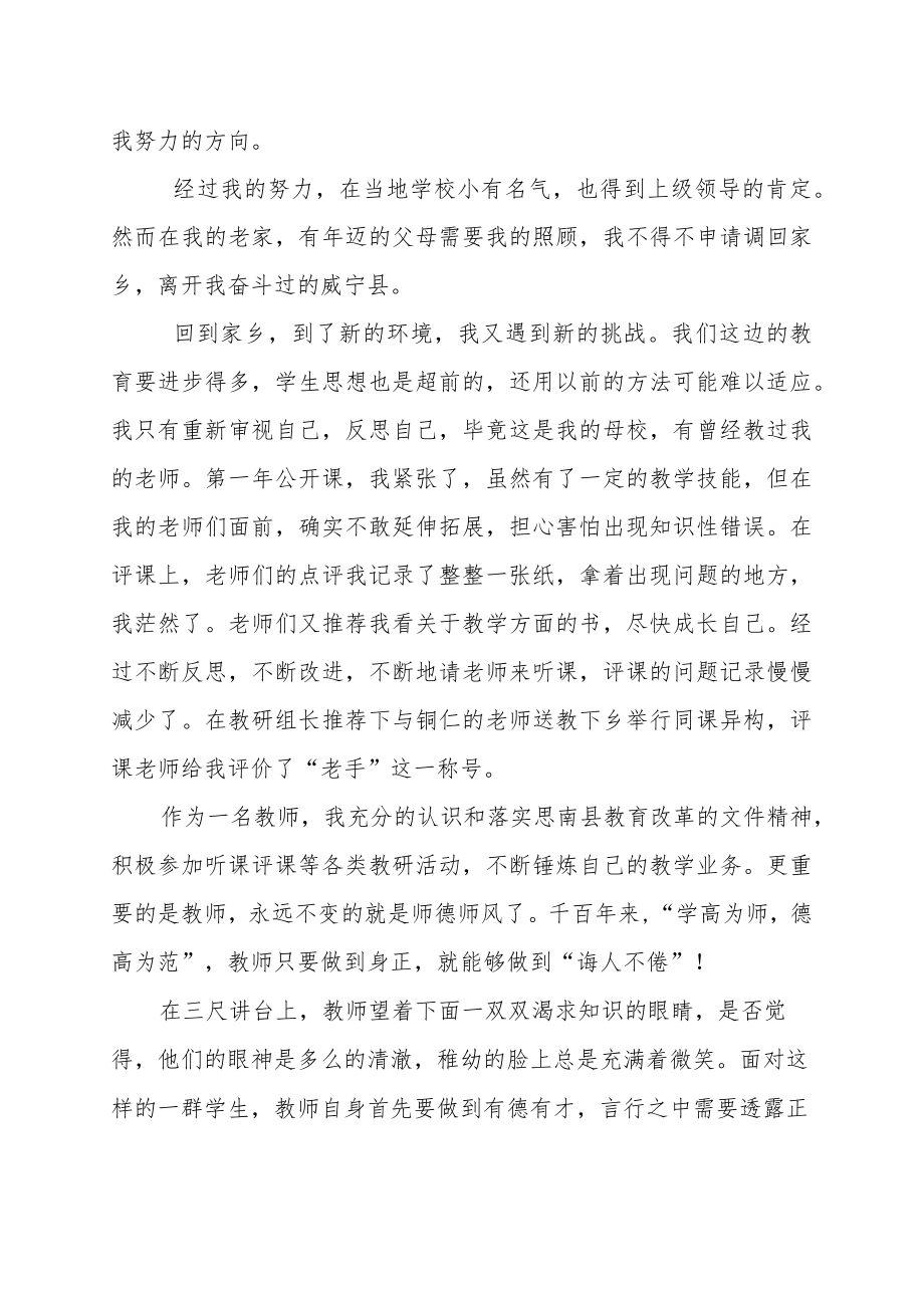 师德师风征文——面朝学生心向太阳.docx_第2页