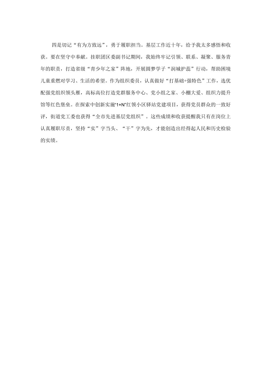 轻干部座谈会发言提纲.docx_第2页