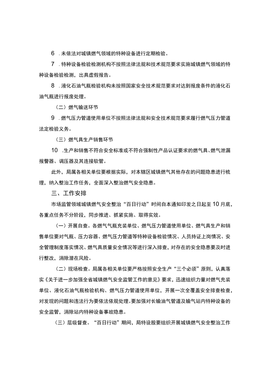 市场监管领域城镇燃气安全整治实施方案.docx_第2页