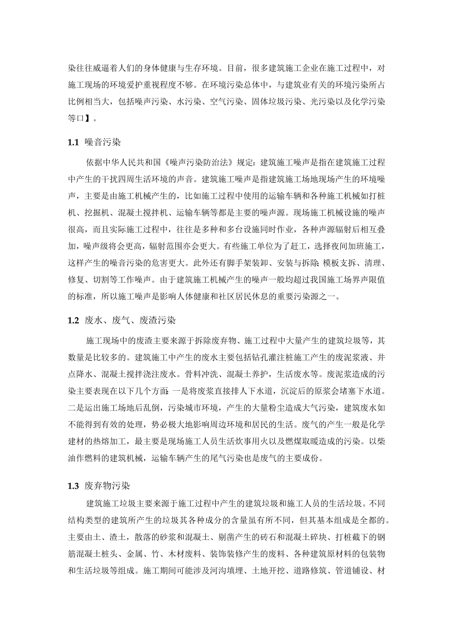 市政建设施工中如何做好生态文明建设.docx_第2页