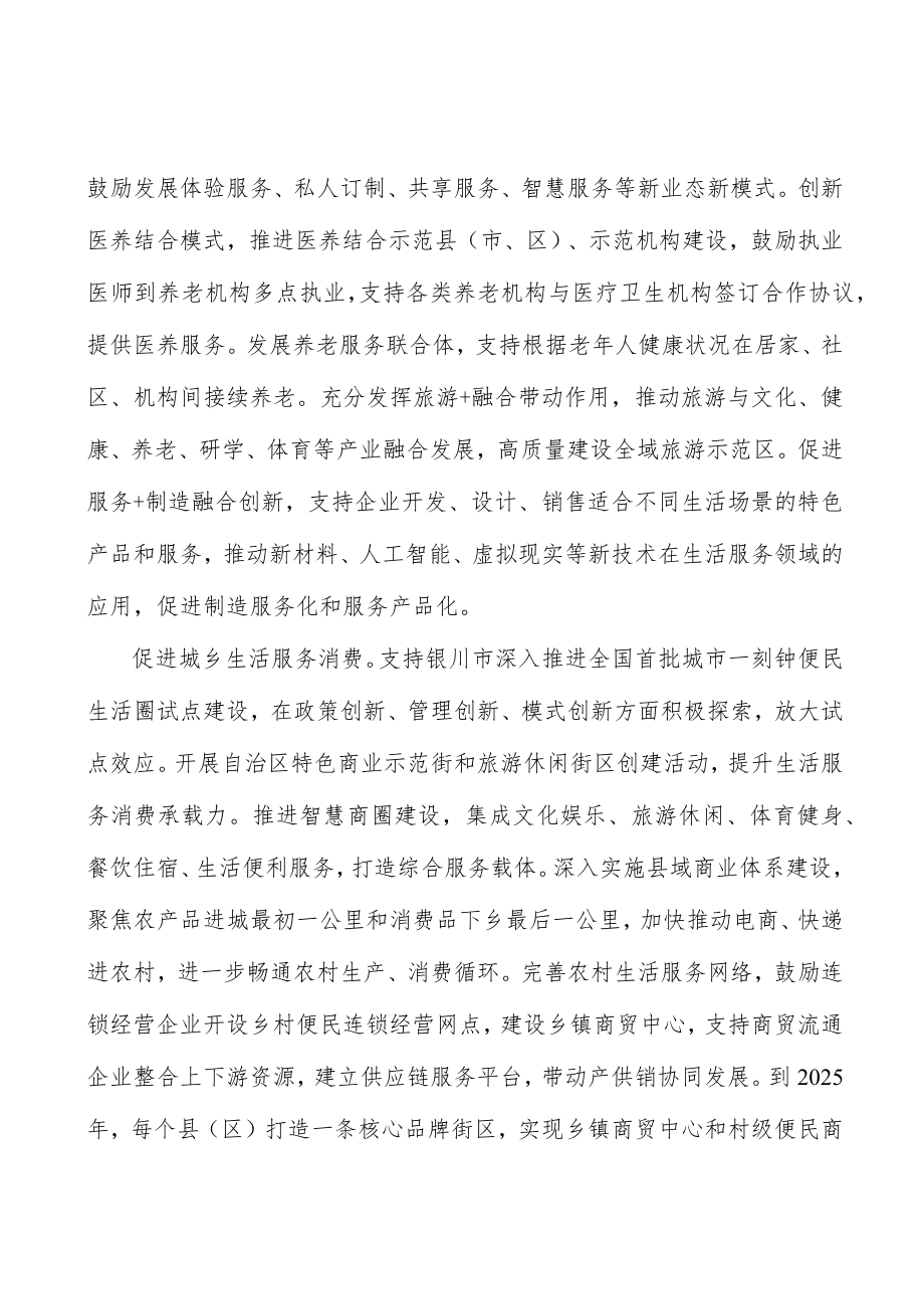 推动数字化赋能生活服务实施方案.docx_第3页