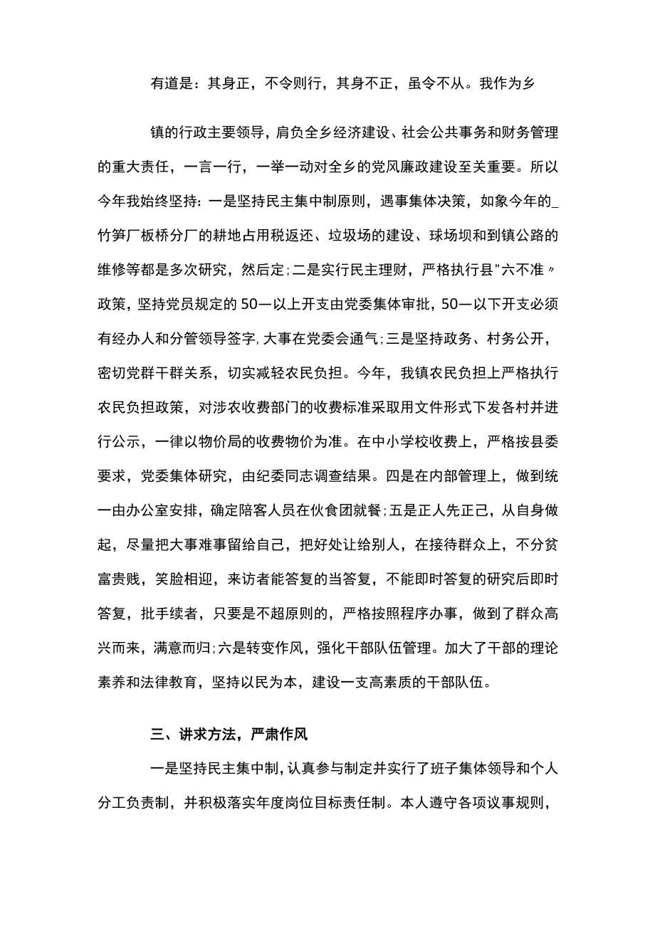 干部廉政鉴定范文(通用3篇).docx_第2页