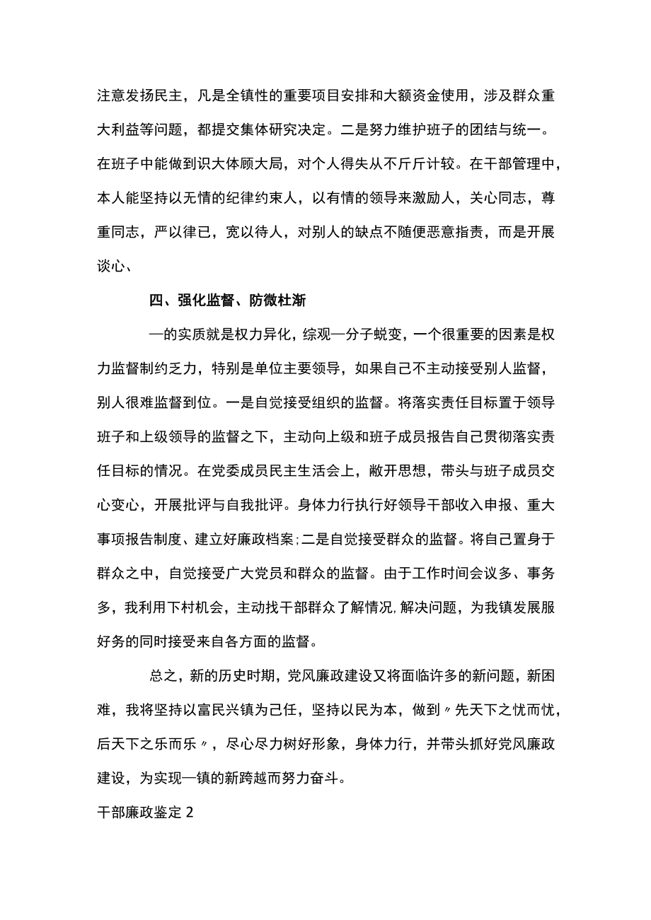 干部廉政鉴定范文(通用3篇).docx_第3页