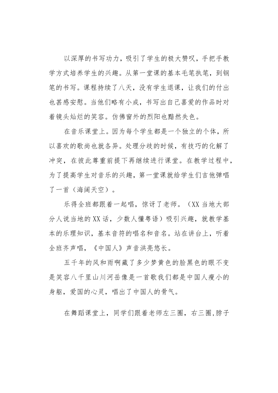 弘扬中华传统文化心得体会.docx_第2页