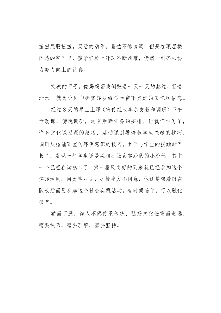 弘扬中华传统文化心得体会.docx_第3页