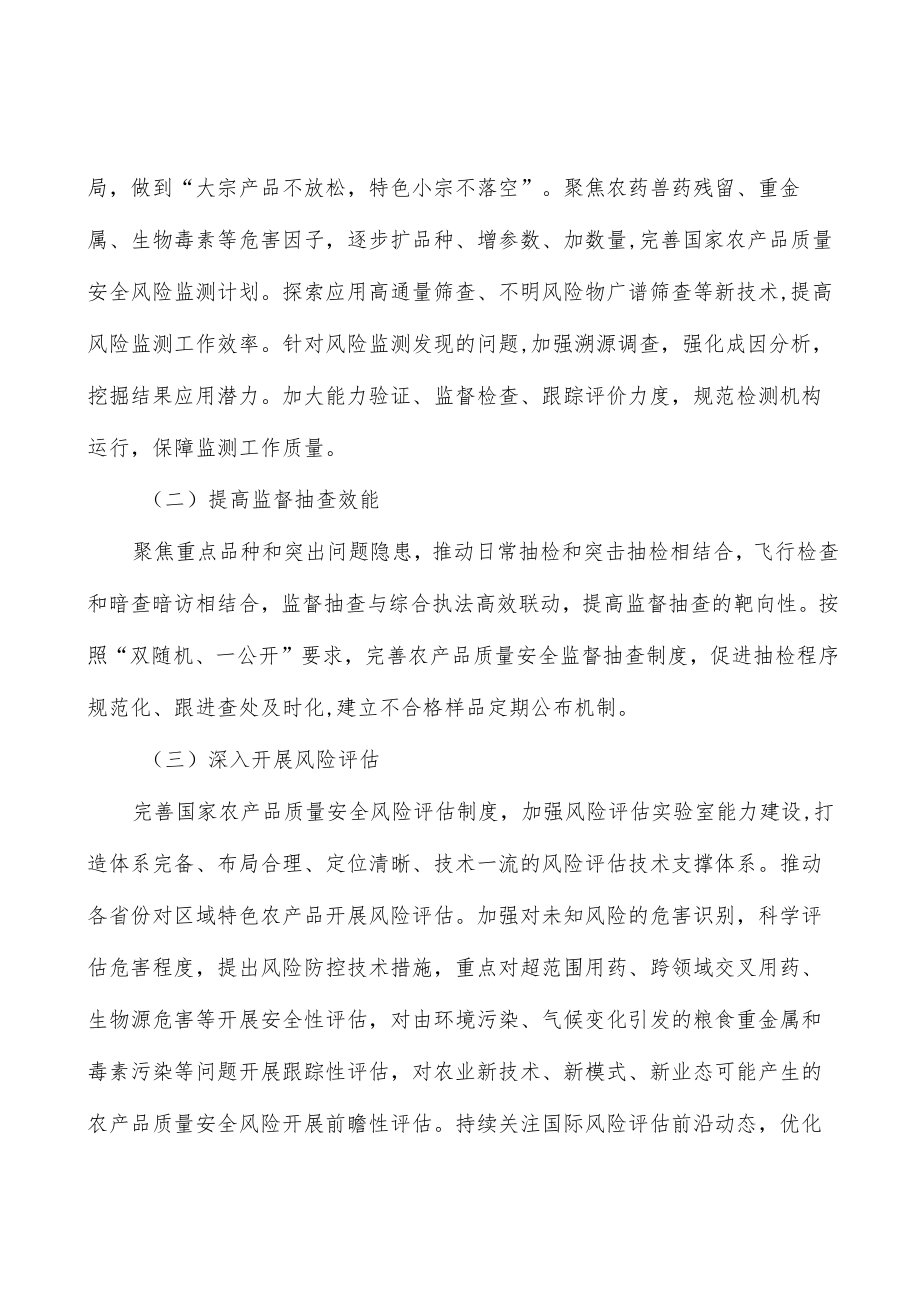 建立农产品质量安全风险评估大数据平台行动计划.docx_第2页