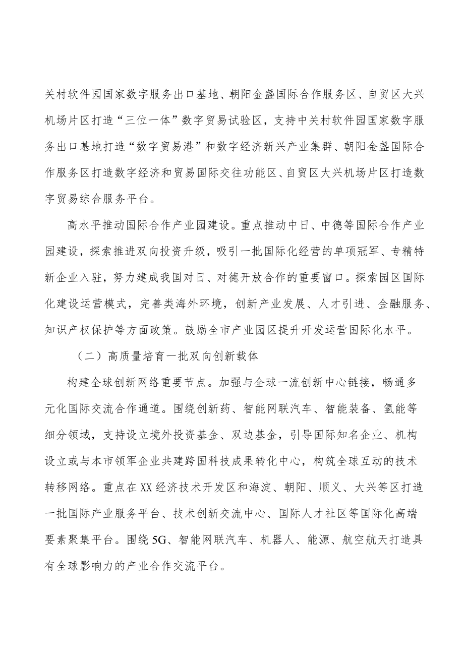 推动两业深度融合规范发展平台经济行动方案.docx_第2页