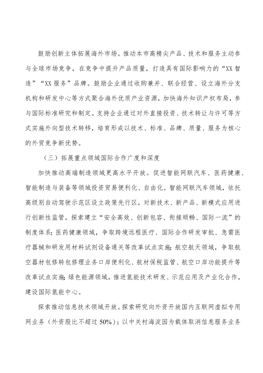 推动两业深度融合规范发展平台经济行动方案.docx_第3页