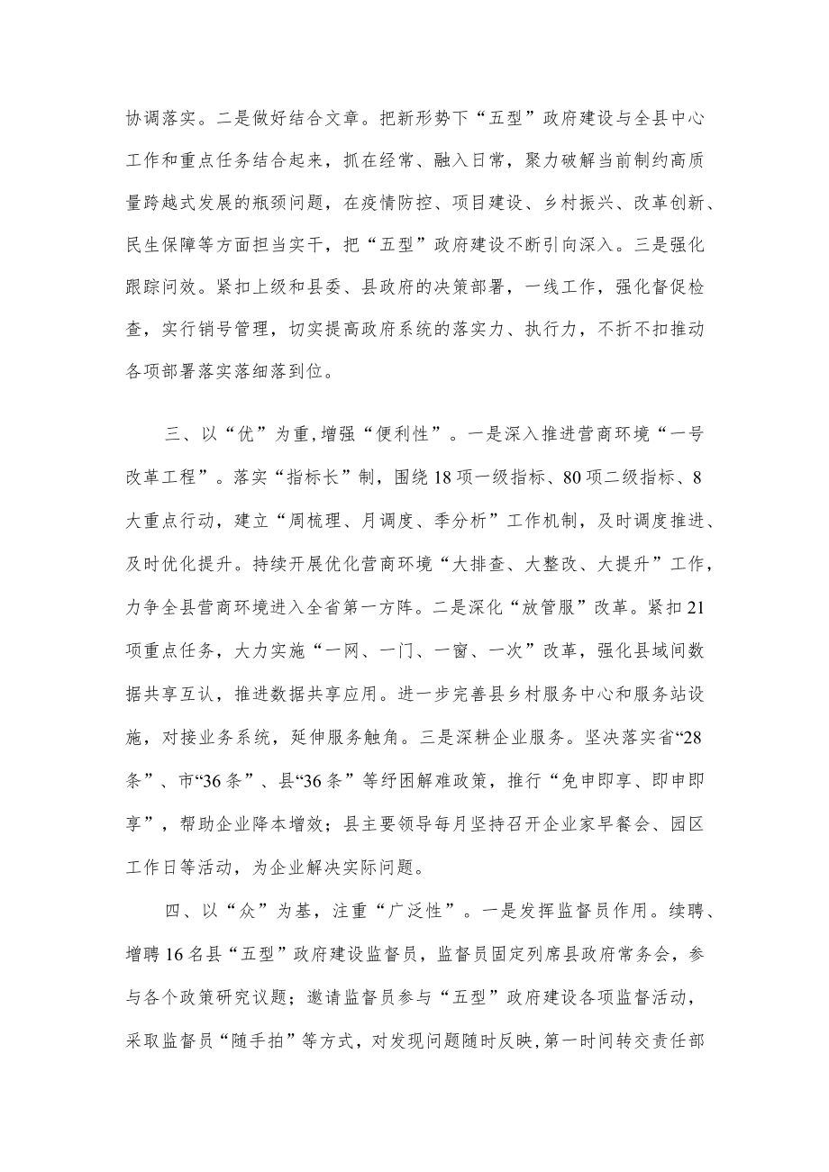 念好“五字诀”推进新形势下“五型”政府建设走深走实——县政府经验交流发言材料.docx_第2页