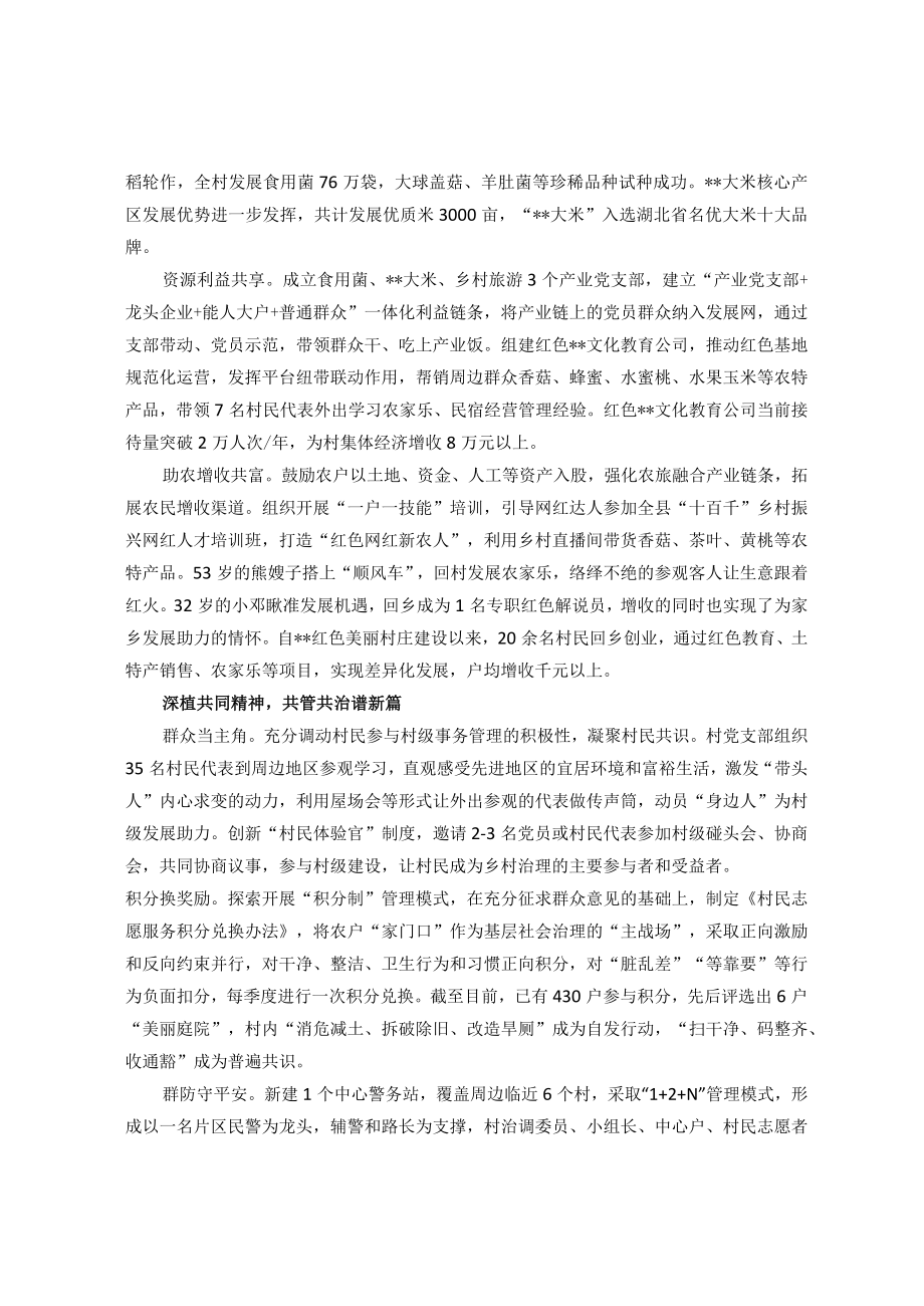 幸福生活共同缔造活动经验交流材料.docx_第2页