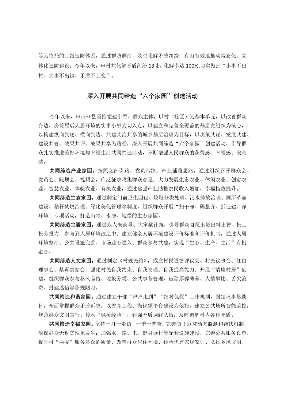 幸福生活共同缔造活动经验交流材料.docx_第3页