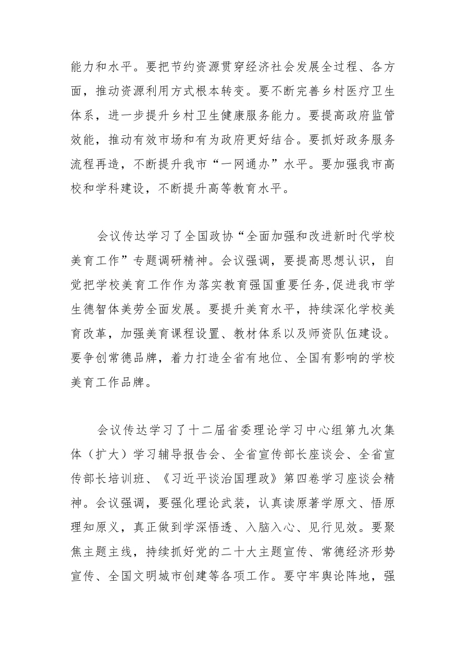 市委常委会会议召开.docx_第2页