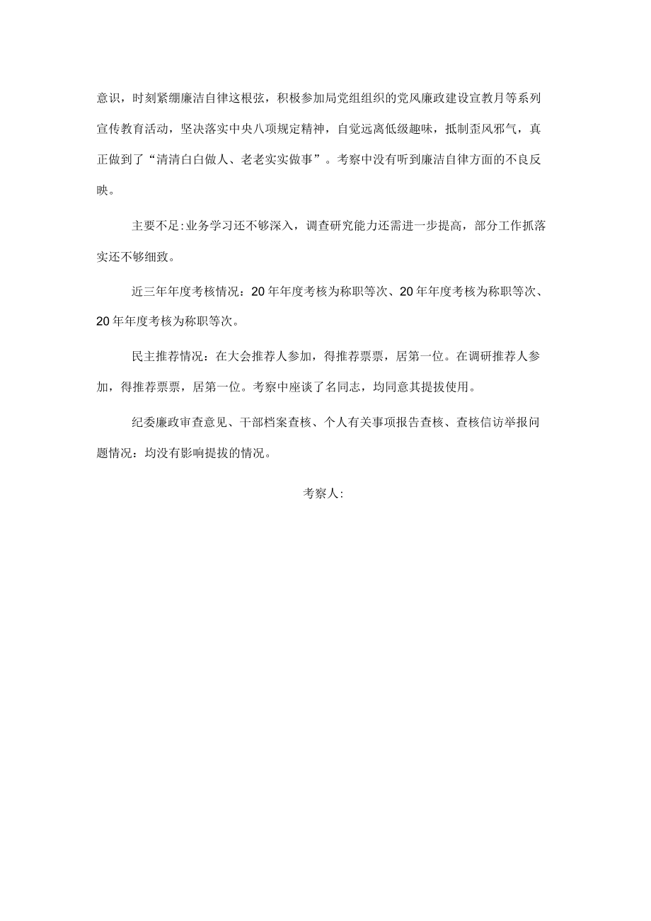 干部提拔考察材料(1).docx_第2页