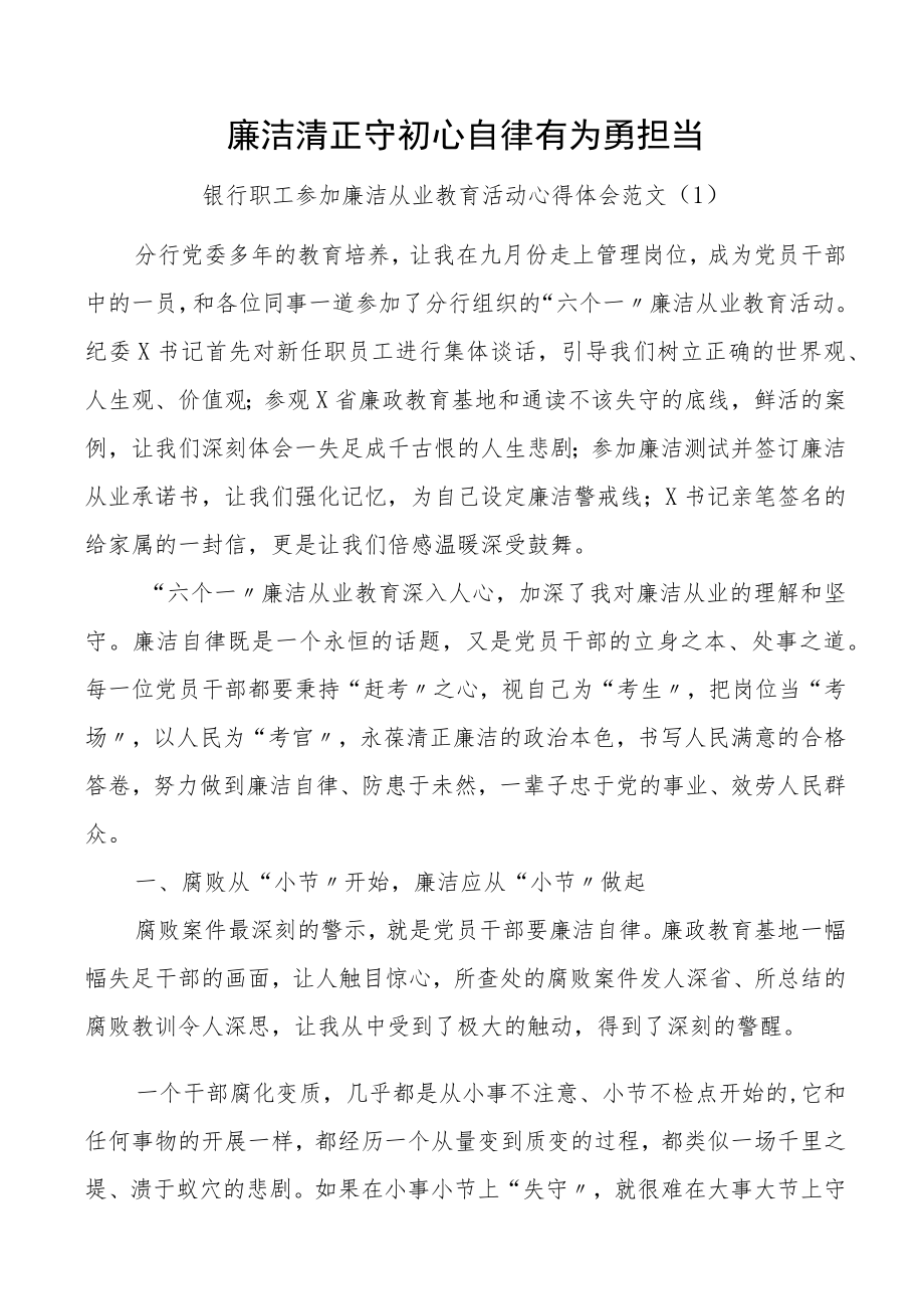 廉洁从业心得体会12篇廉政银行集团公司企业职工员工研讨发言材料.docx_第1页