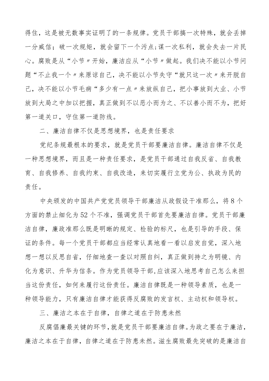 廉洁从业心得体会12篇廉政银行集团公司企业职工员工研讨发言材料.docx_第2页