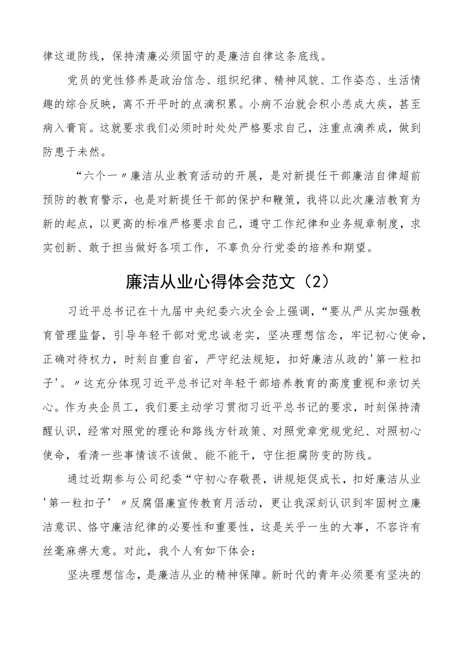 廉洁从业心得体会12篇廉政银行集团公司企业职工员工研讨发言材料.docx_第3页