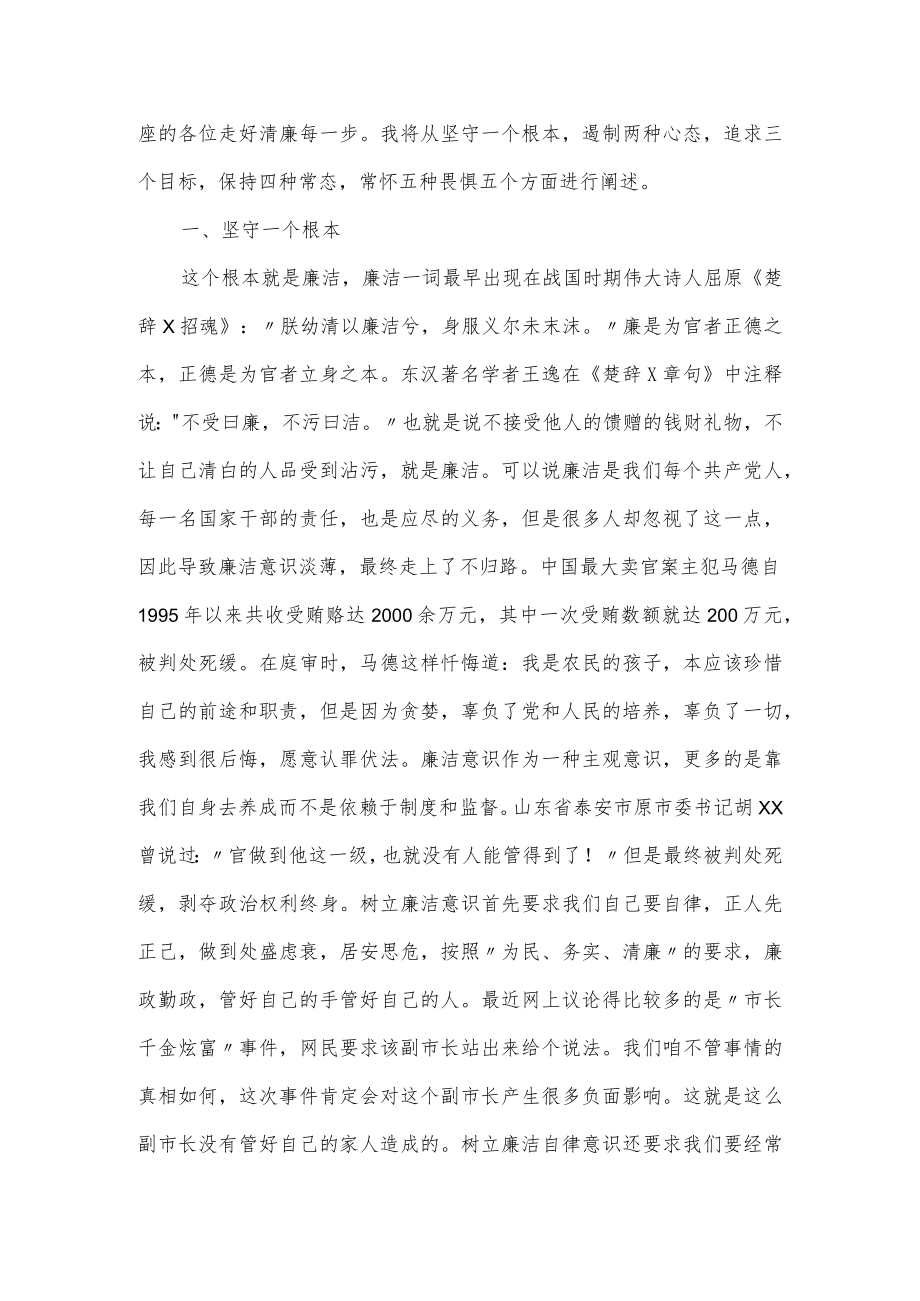 市领导中青班廉政专题讲话：正德固本勤廉修身（仅供学习）.docx_第2页