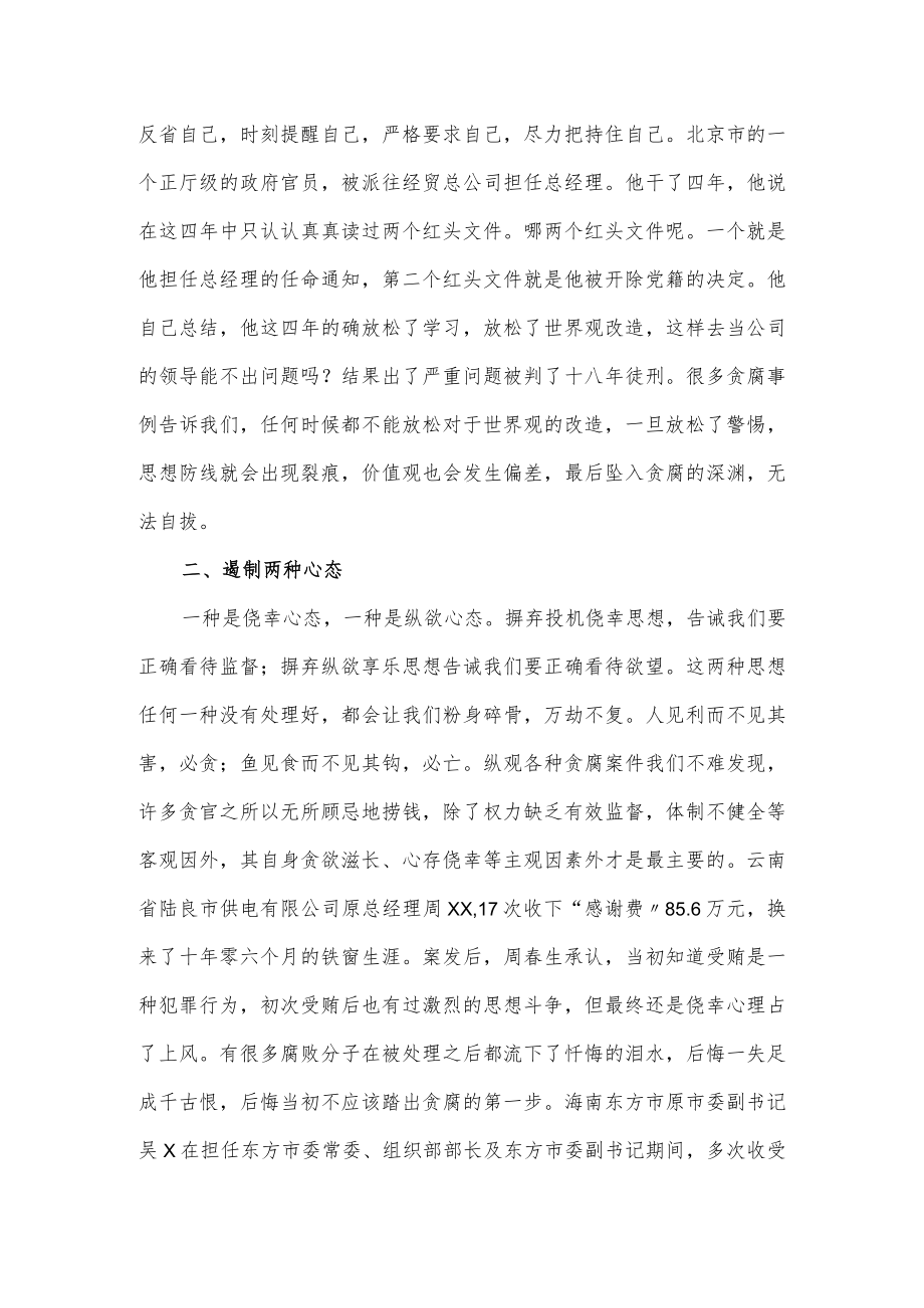 市领导中青班廉政专题讲话：正德固本勤廉修身（仅供学习）.docx_第3页