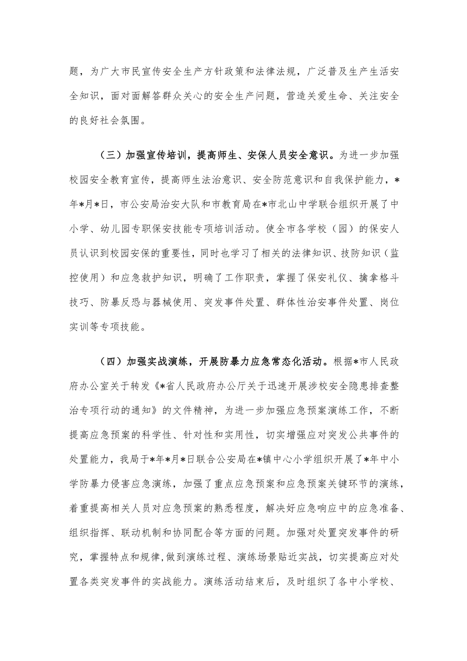 市教育局2022安全生产万里行活动总结.docx_第2页