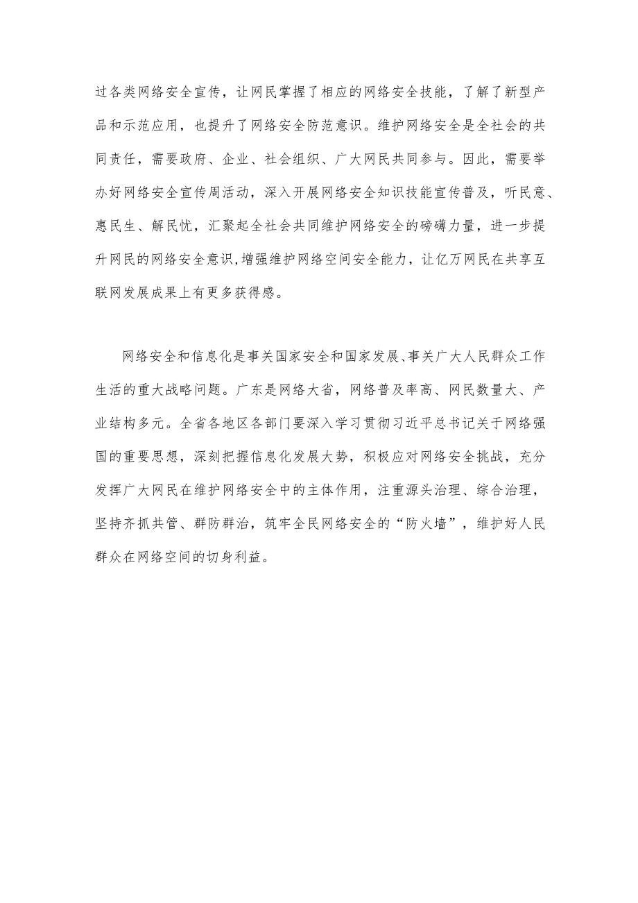 开展2022国家网络安全宣传周活动心得体会发言.docx_第3页