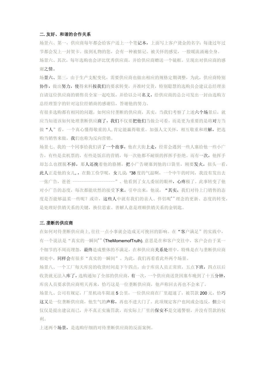 怎样建立与供应商.docx_第2页