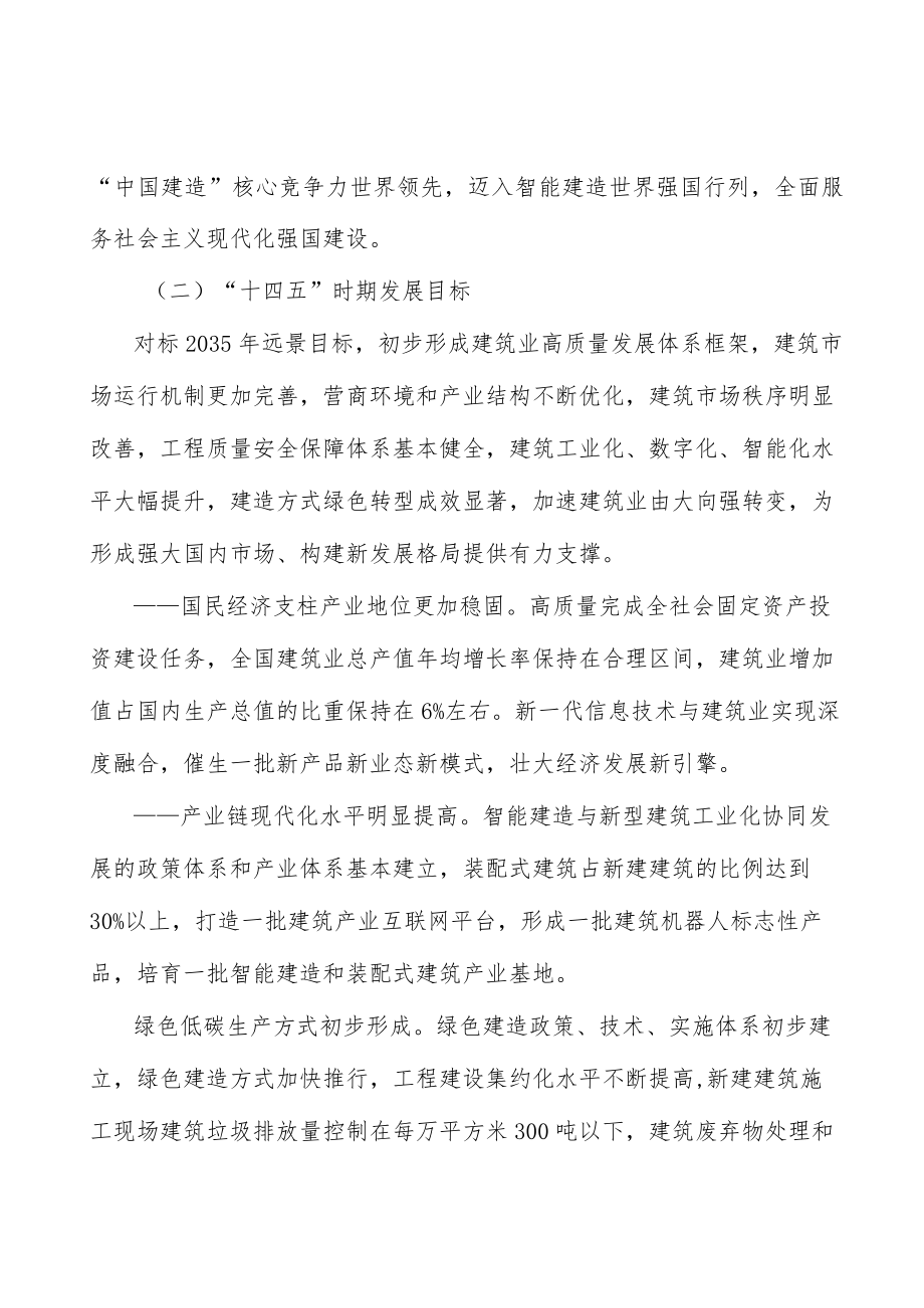 推动工程抗震防灾产业和技术发展实施方案.docx_第2页