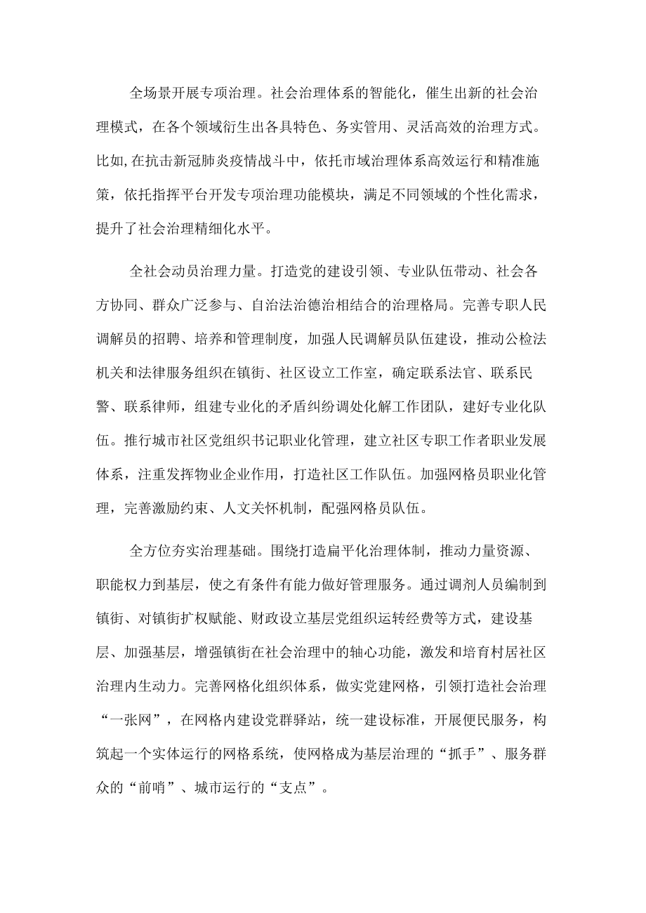 市委书记关于以全周期管理理念推进市域治理现代化的思考.docx_第2页