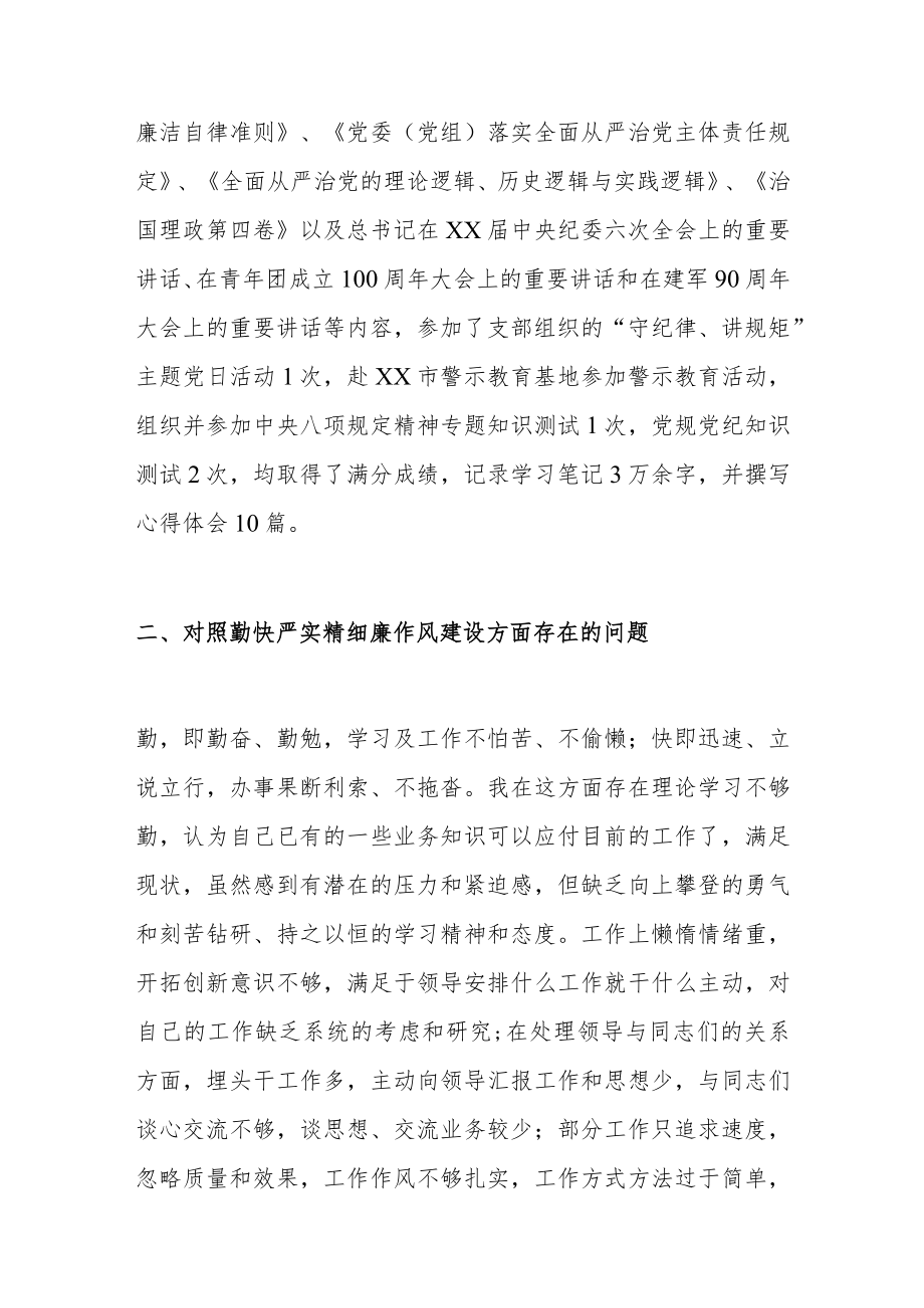 轻党员干部“严守纪律规矩加强作风建设”个人对照检查材料.docx_第2页