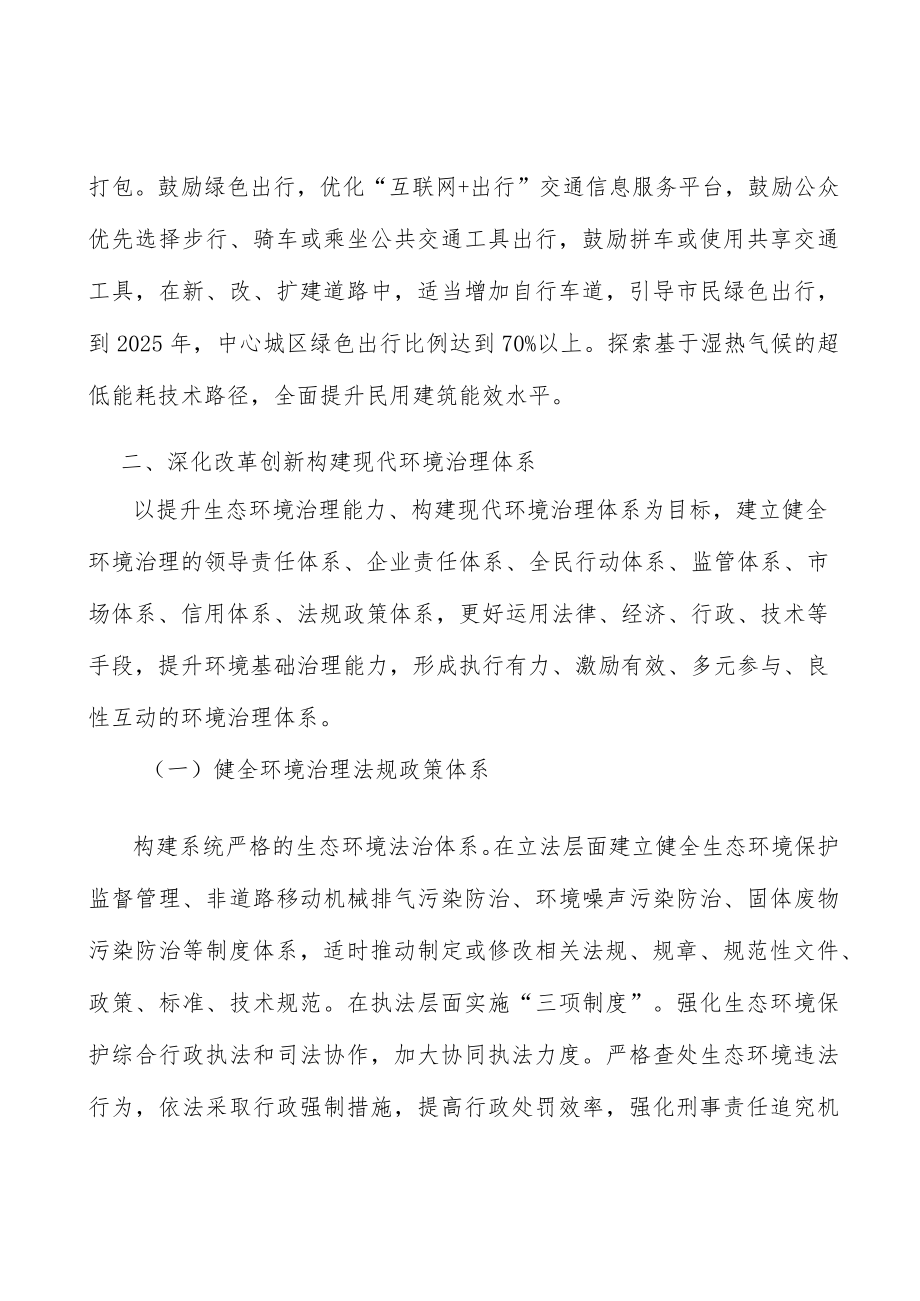 持续推动结构优化升级.docx_第3页