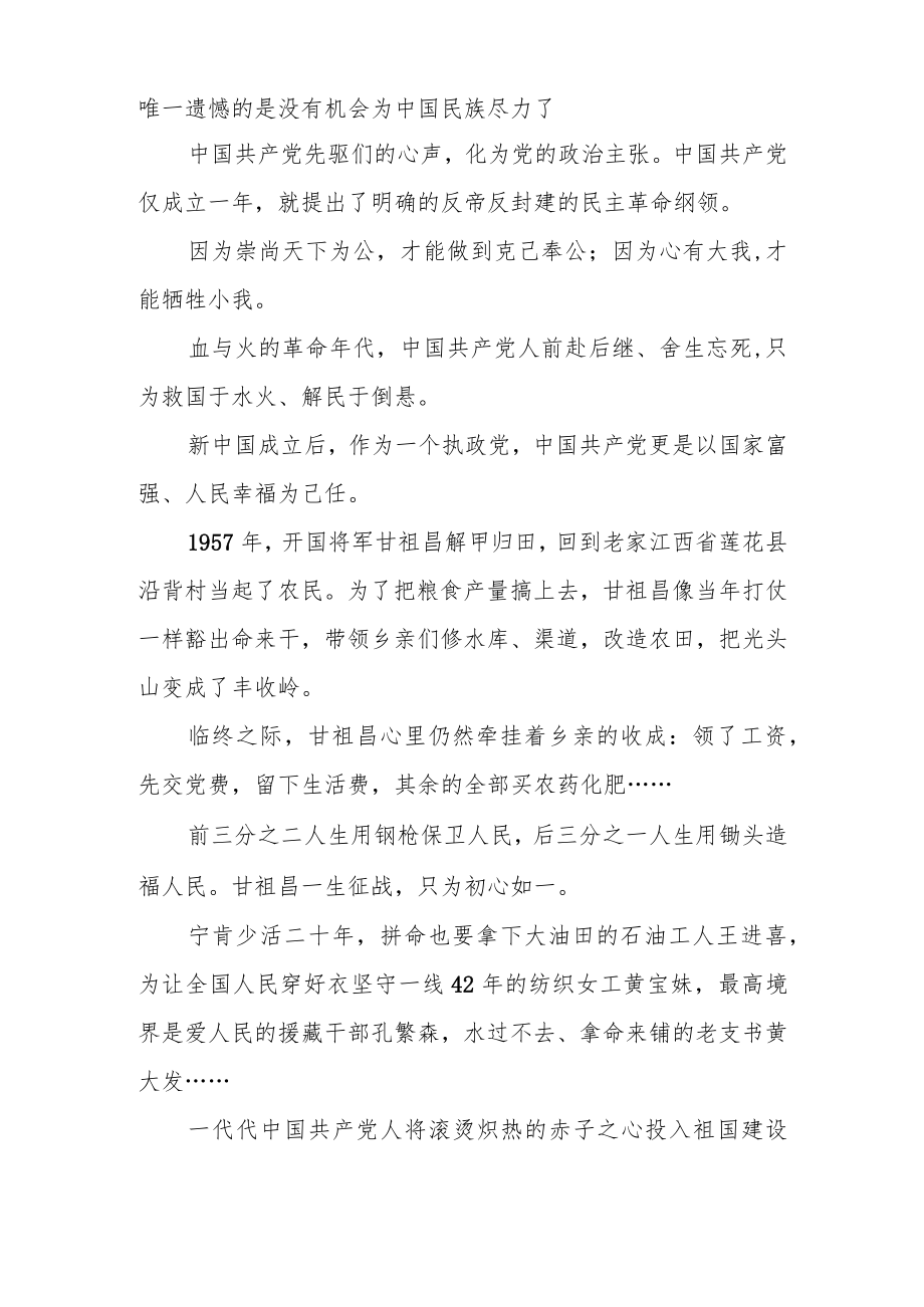 弘扬伟大建党精神心得体会（精选2篇）(2).docx_第2页