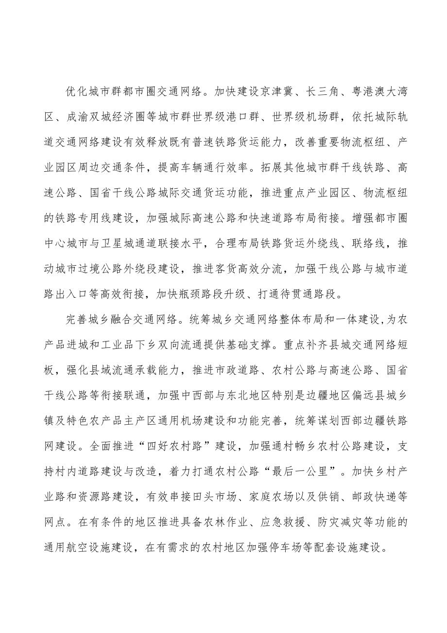 推动内外市场衔接联通实施方案.docx_第2页