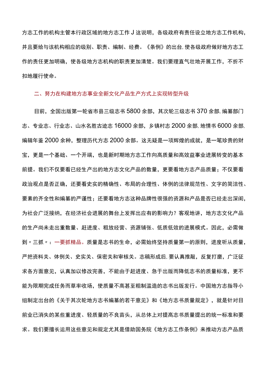 推动地方志事业转型升级.docx_第3页