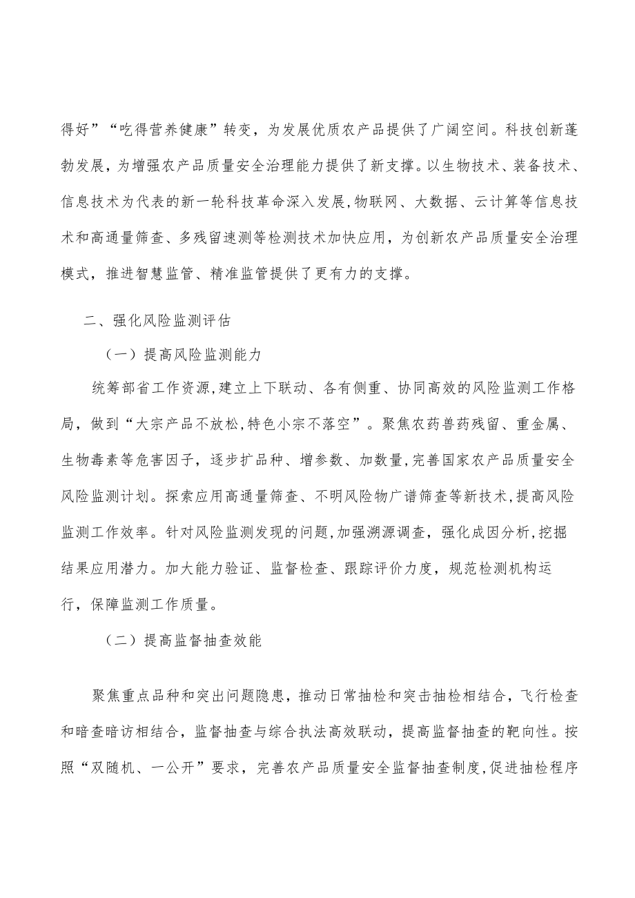 建立农产品质量安全风险评估大数据平台工作方案.docx_第2页