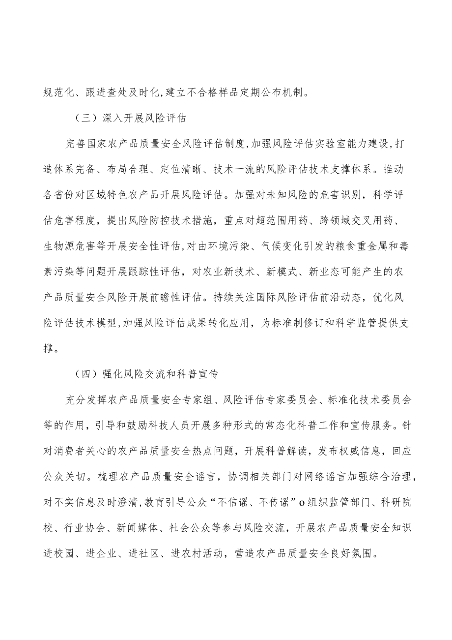 建立农产品质量安全风险评估大数据平台工作方案.docx_第3页