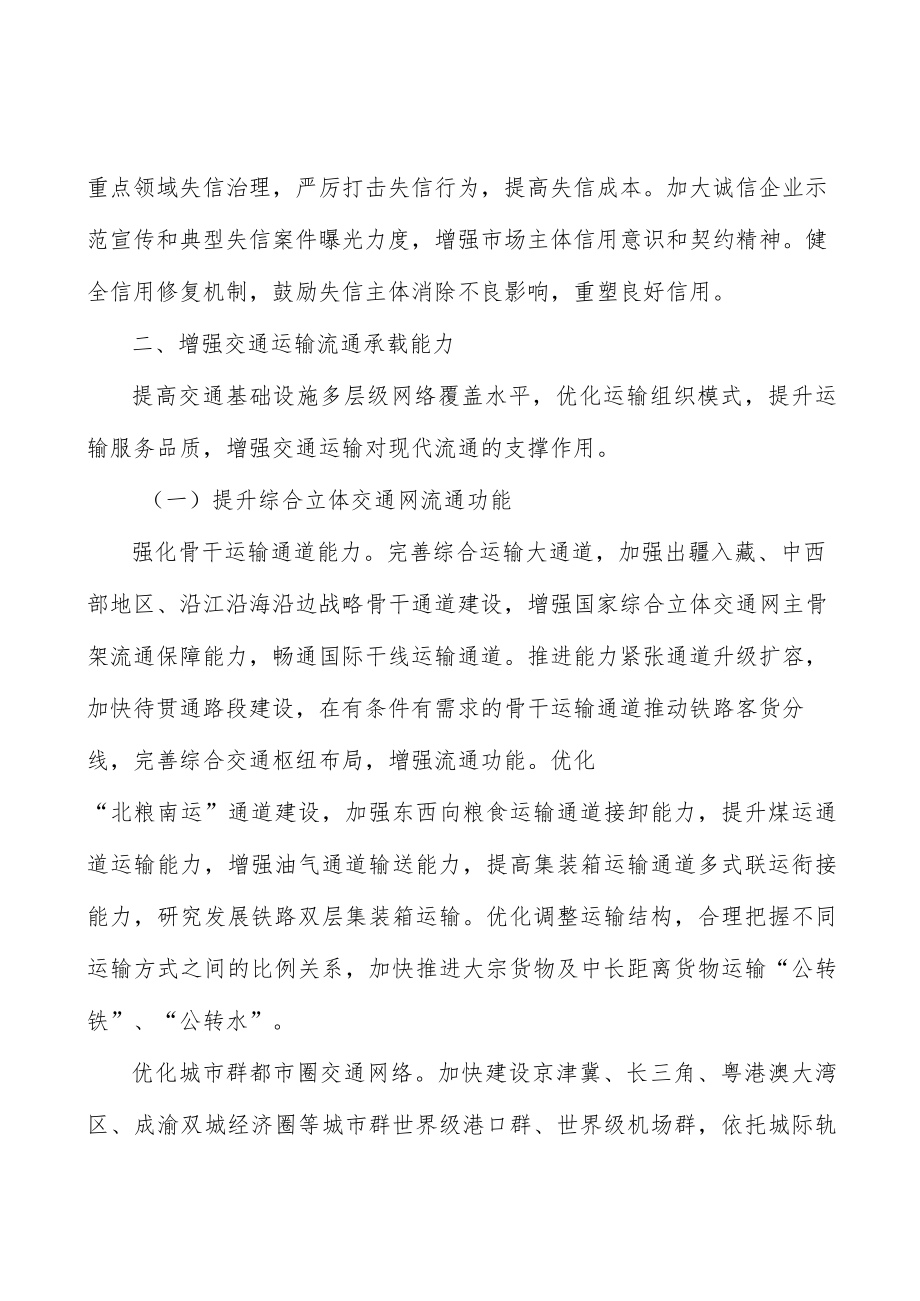 建立健全应急物流快速响应机制实施方案.docx_第3页