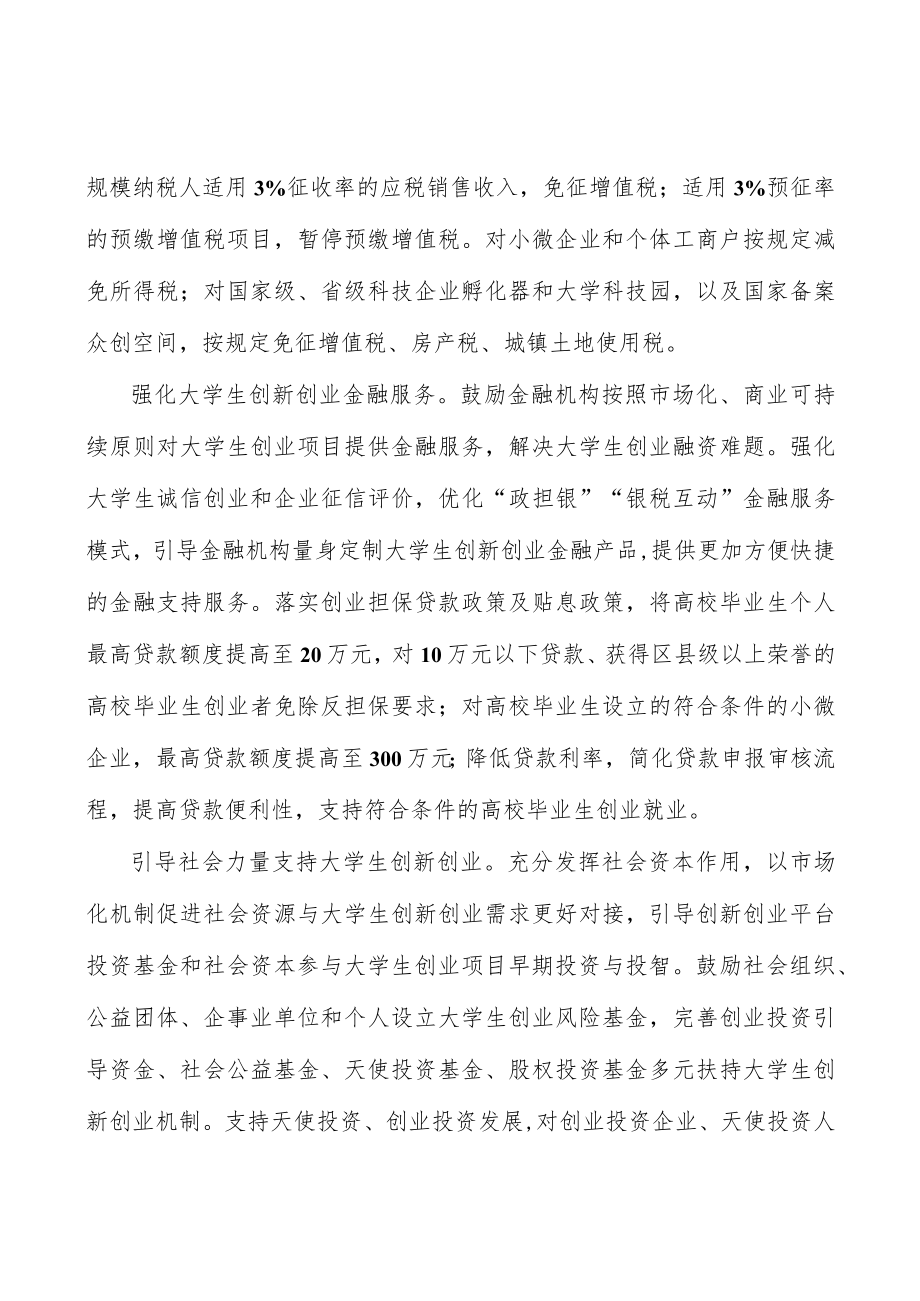 建立完善成果转化机制实施方案.docx_第2页