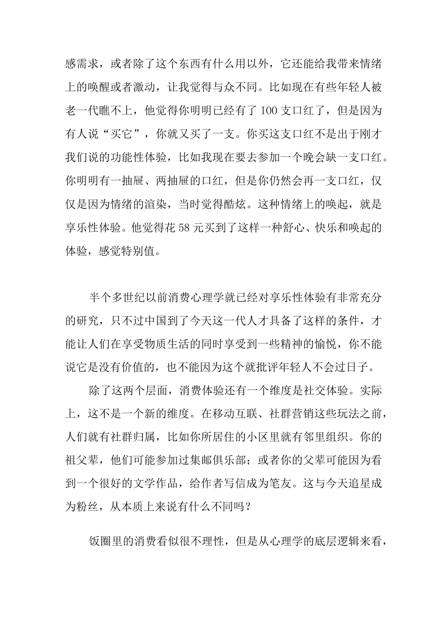 怎么看斜杠青？轻人尚需努力才会有能力斜杠.docx_第2页