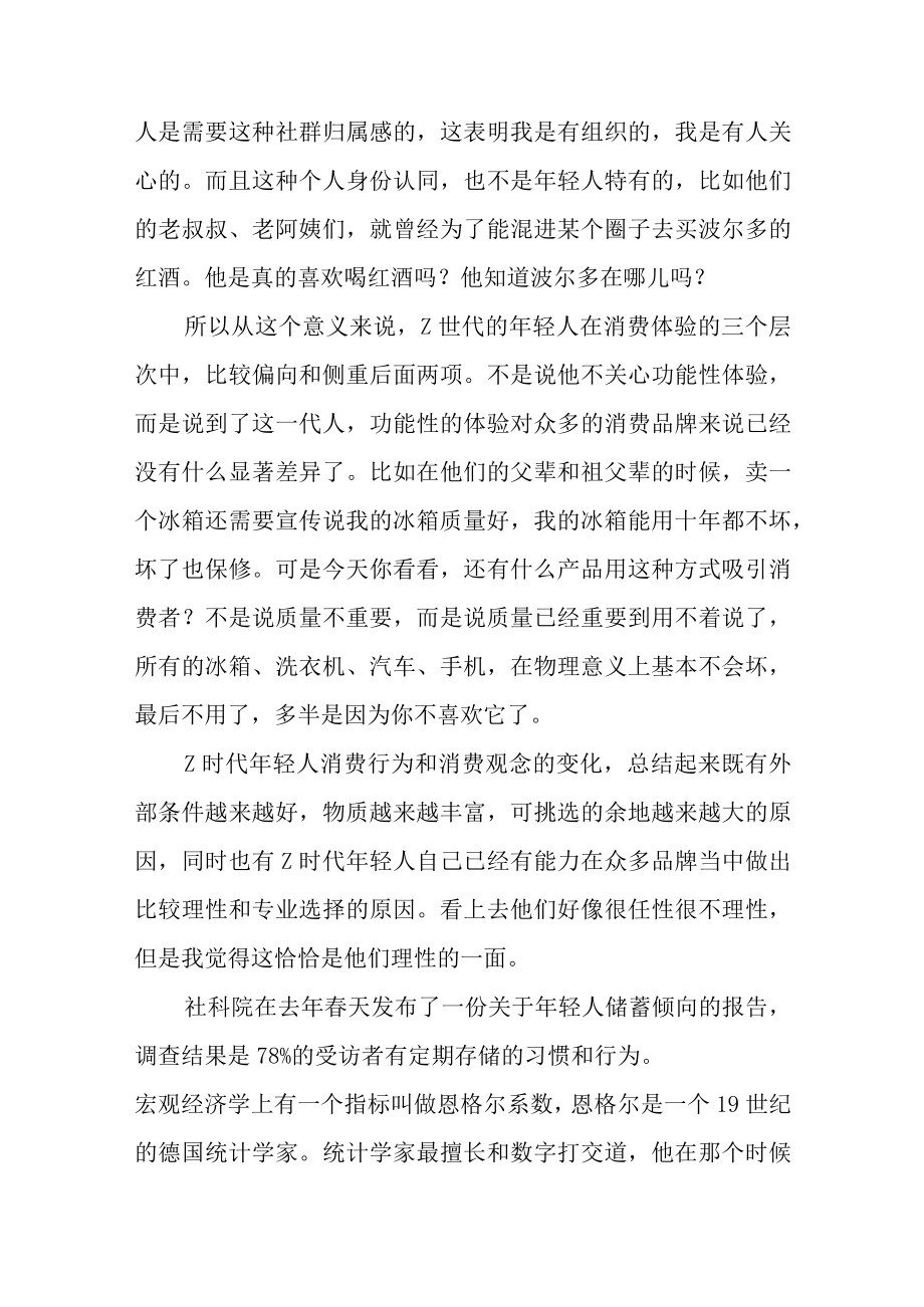 怎么看斜杠青？轻人尚需努力才会有能力斜杠.docx_第3页