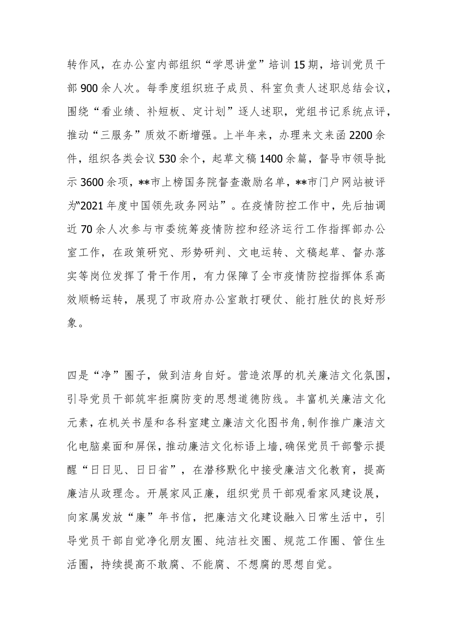 市政府办公室在清廉机关建设工作推进会上的交流发言.docx_第3页