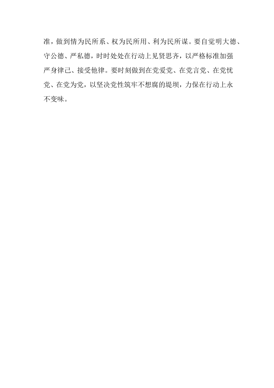 廉政警示教育学习心得体会参考.docx_第3页