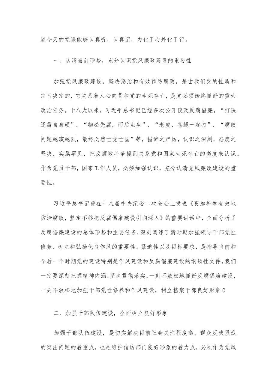 廉政专题党课讲稿6篇汇编.docx_第2页