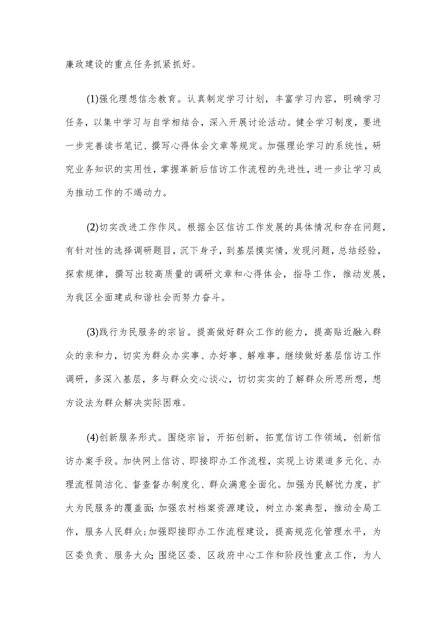 廉政专题党课讲稿6篇汇编.docx_第3页