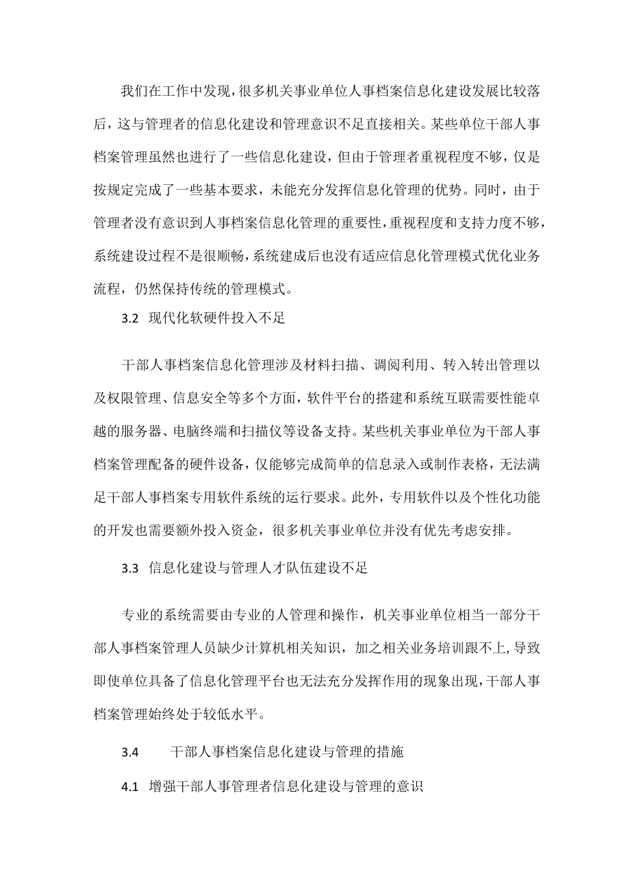 干部人事档案信息化建设措施原文.docx_第2页