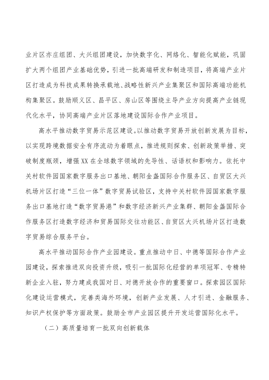 打造数智融合的数据智能基础设施.docx_第3页