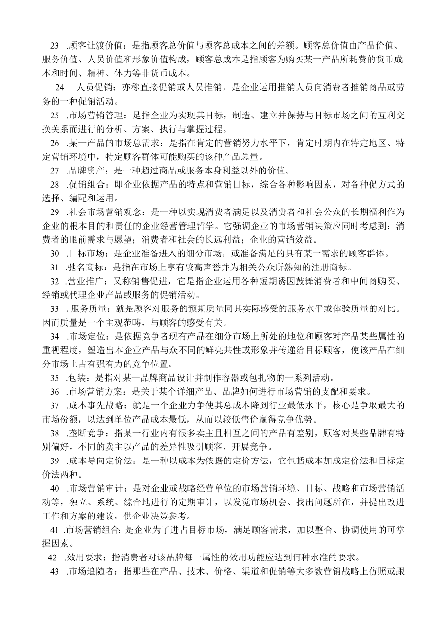 市场营销练习题.docx_第2页