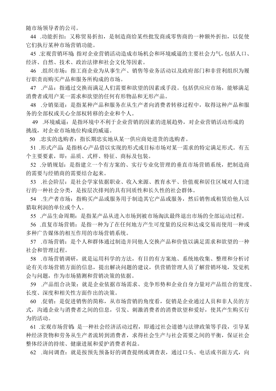 市场营销练习题.docx_第3页