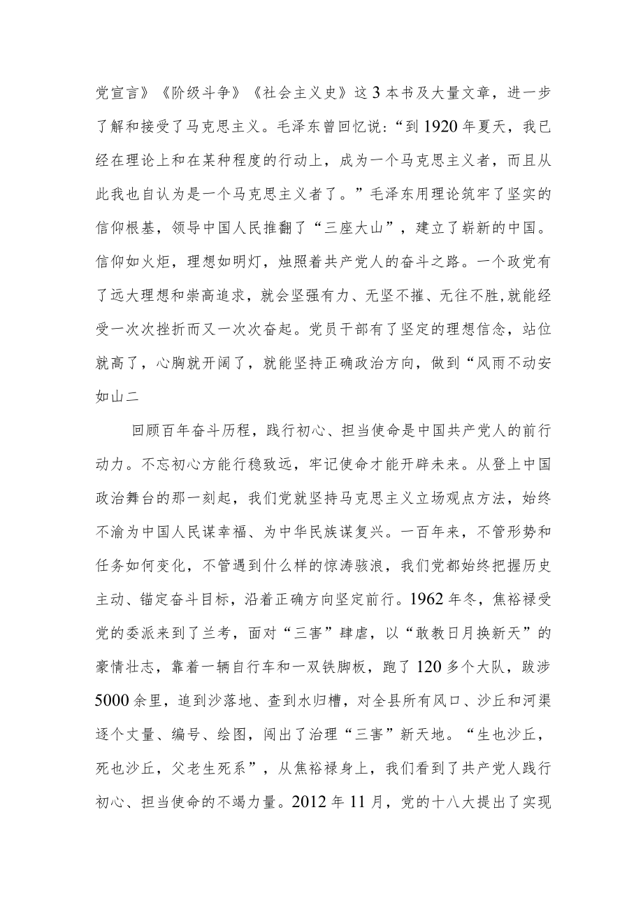 弘扬光荣传统 赓续红色血脉.docx_第2页