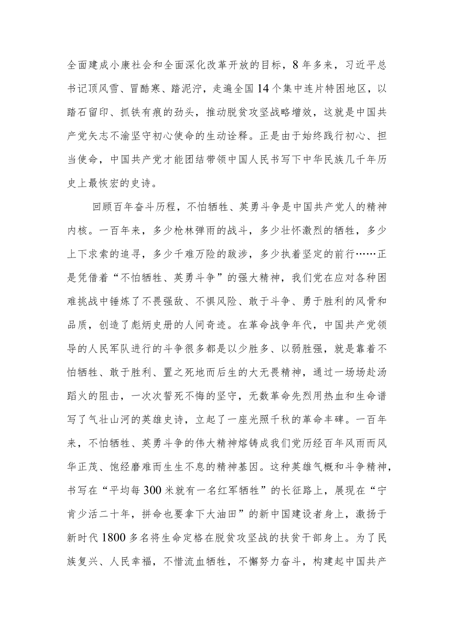 弘扬光荣传统 赓续红色血脉.docx_第3页